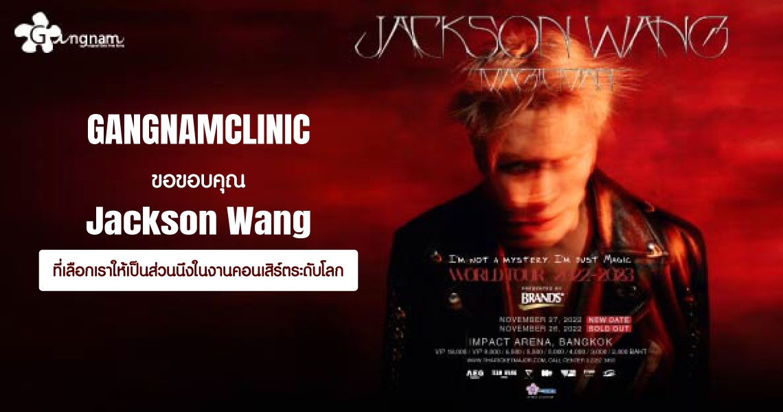 gangnamclinic-jacksonwang