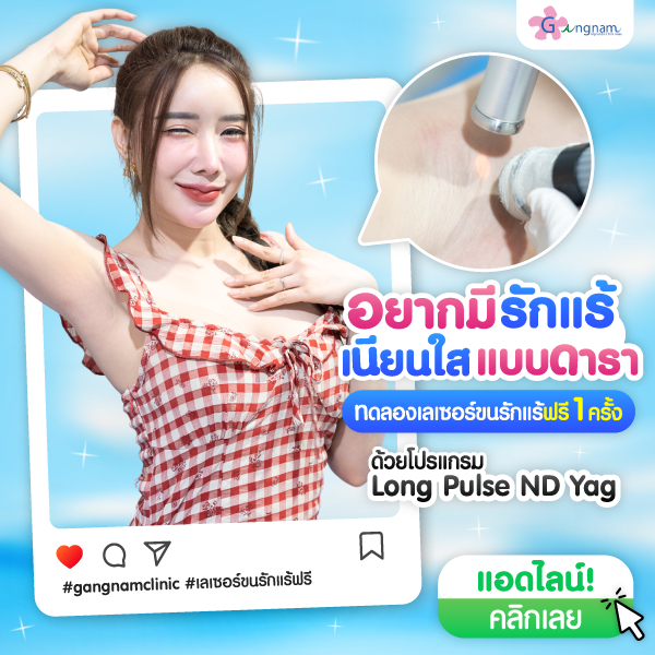 โปรแกรมLongPulseNDYagเลเซอร์ขนรักแร้