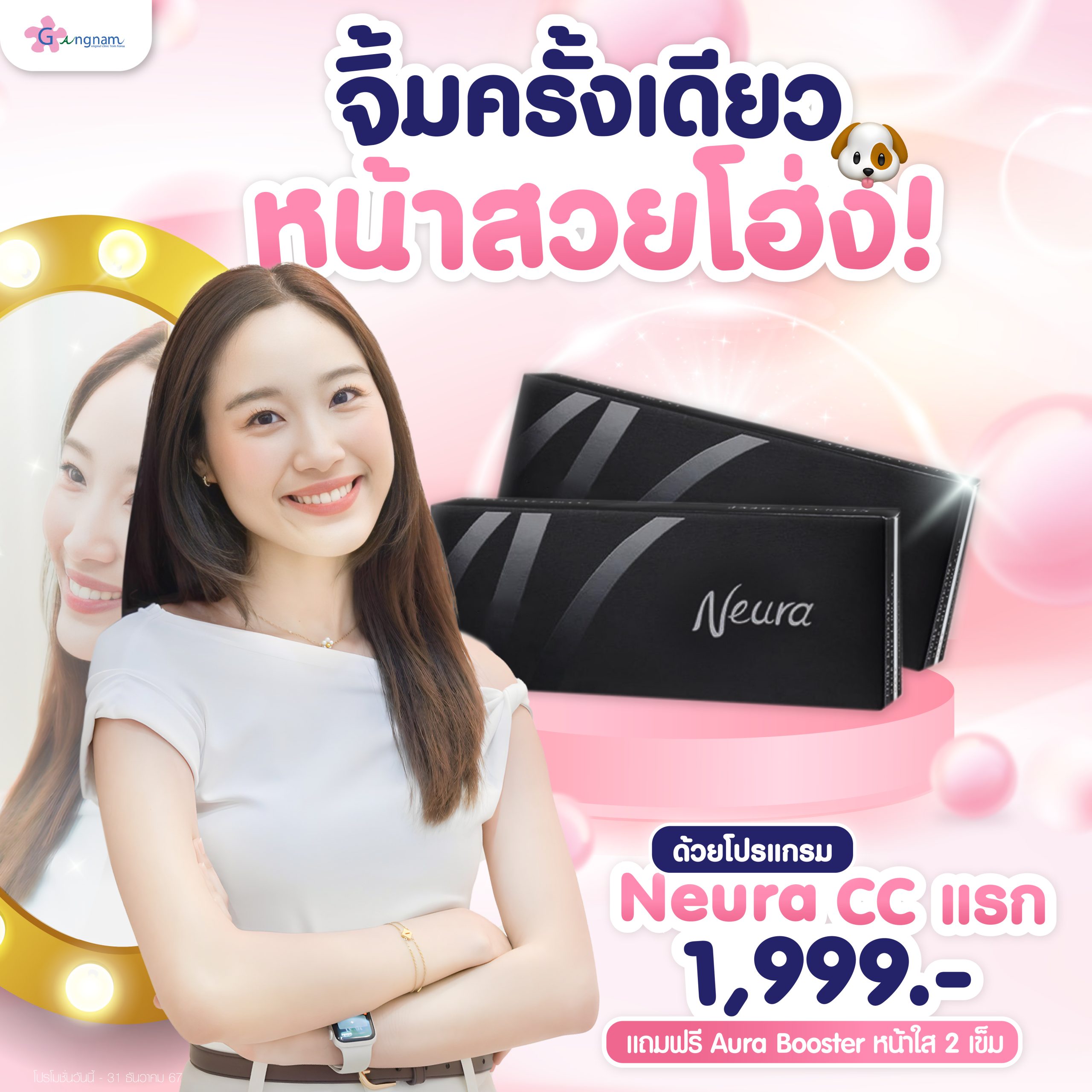 โปรโมชั่นNeura