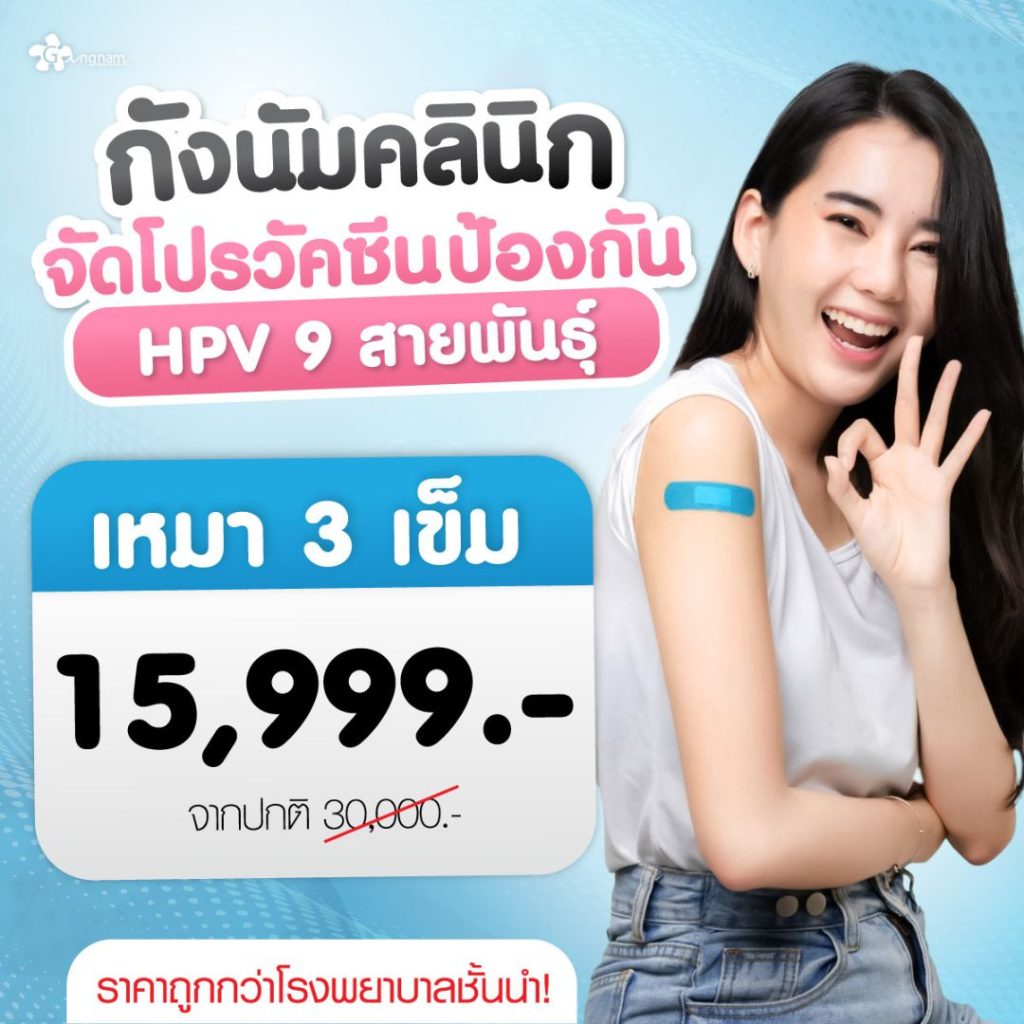 ราคาวัคซีนHPV