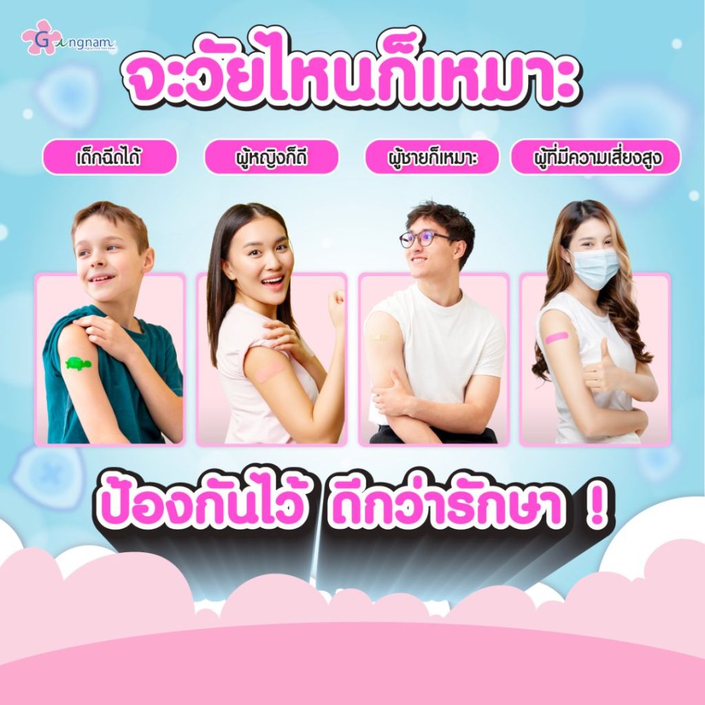 วัคซีน Hpv เหมาะกับใครบ้าง