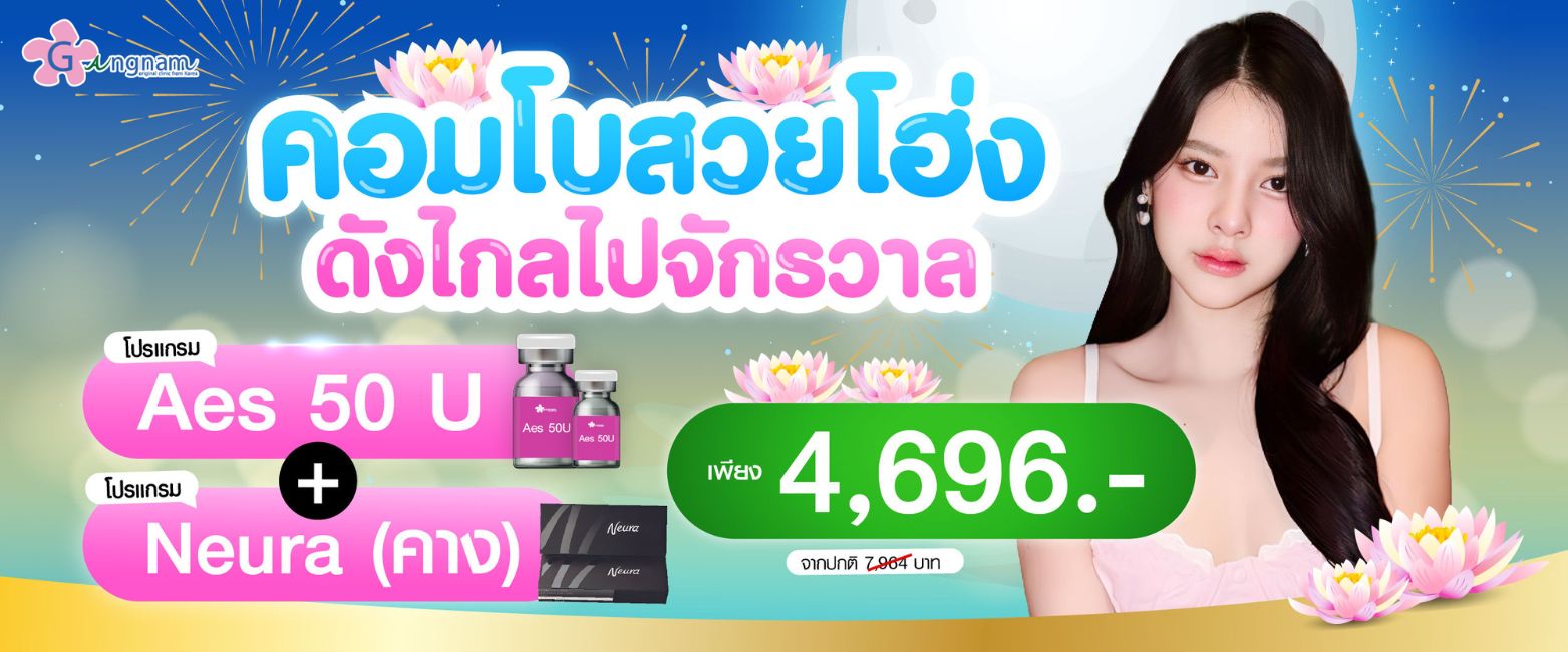 โปรโมชั่น Aes และ Neura เดือนพฤศจิกายน