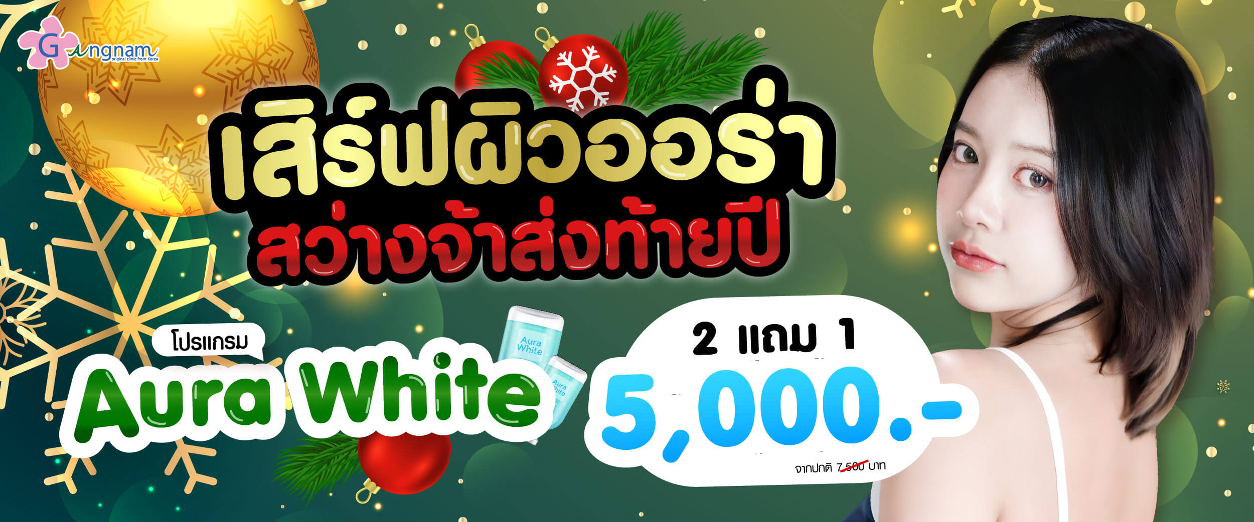 โปรaurawhite