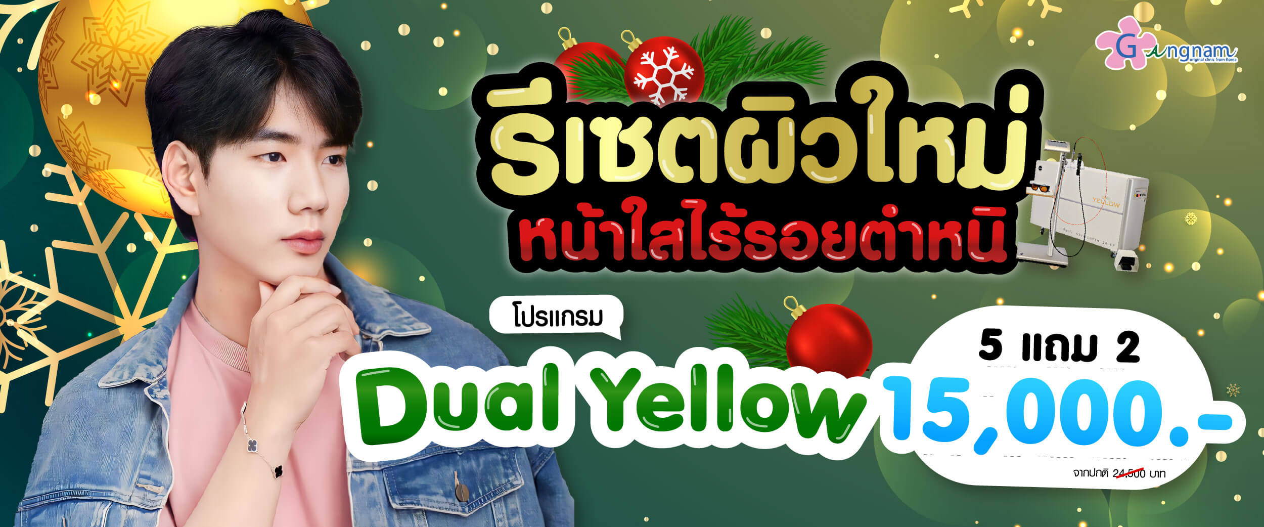 โปรdualyellow