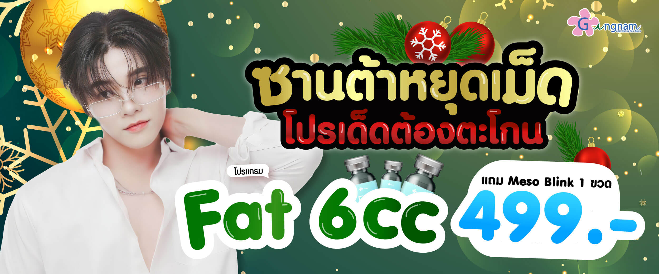 โปรfat