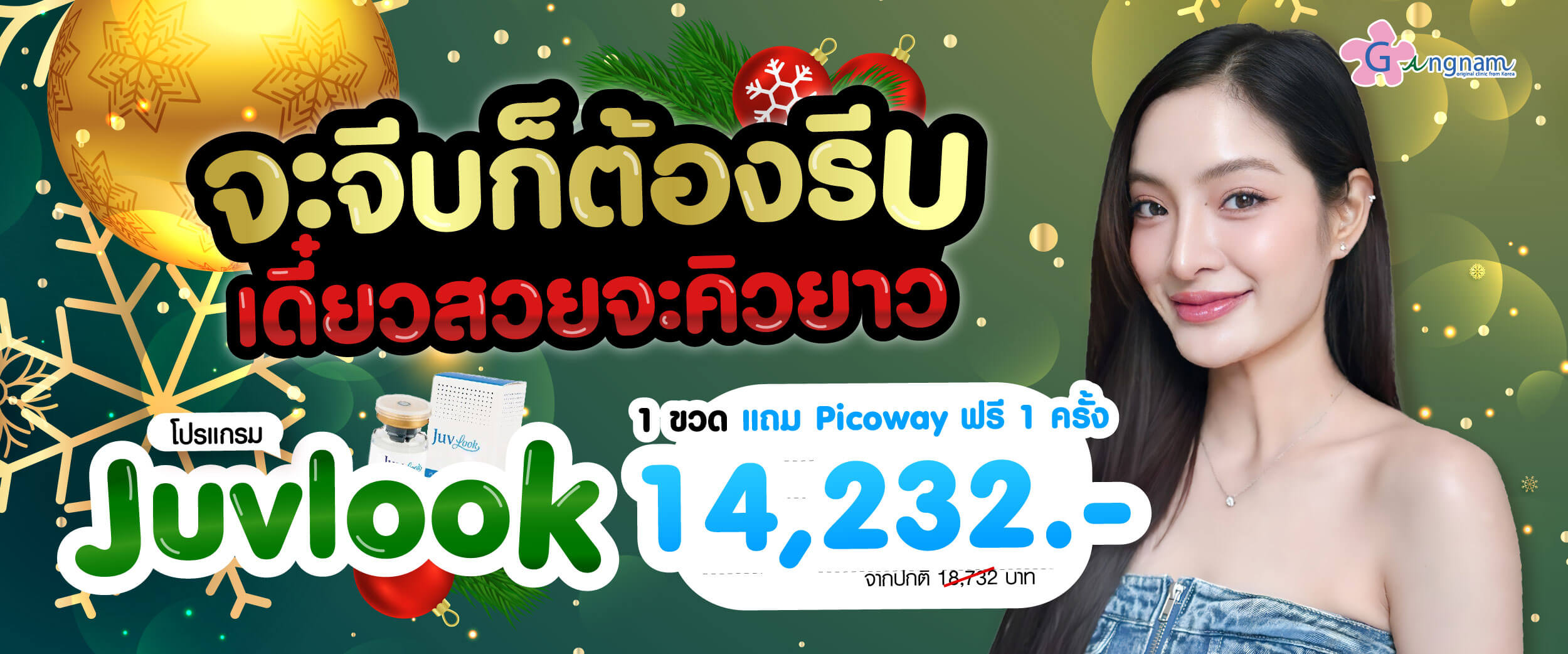 โปรjuvlook