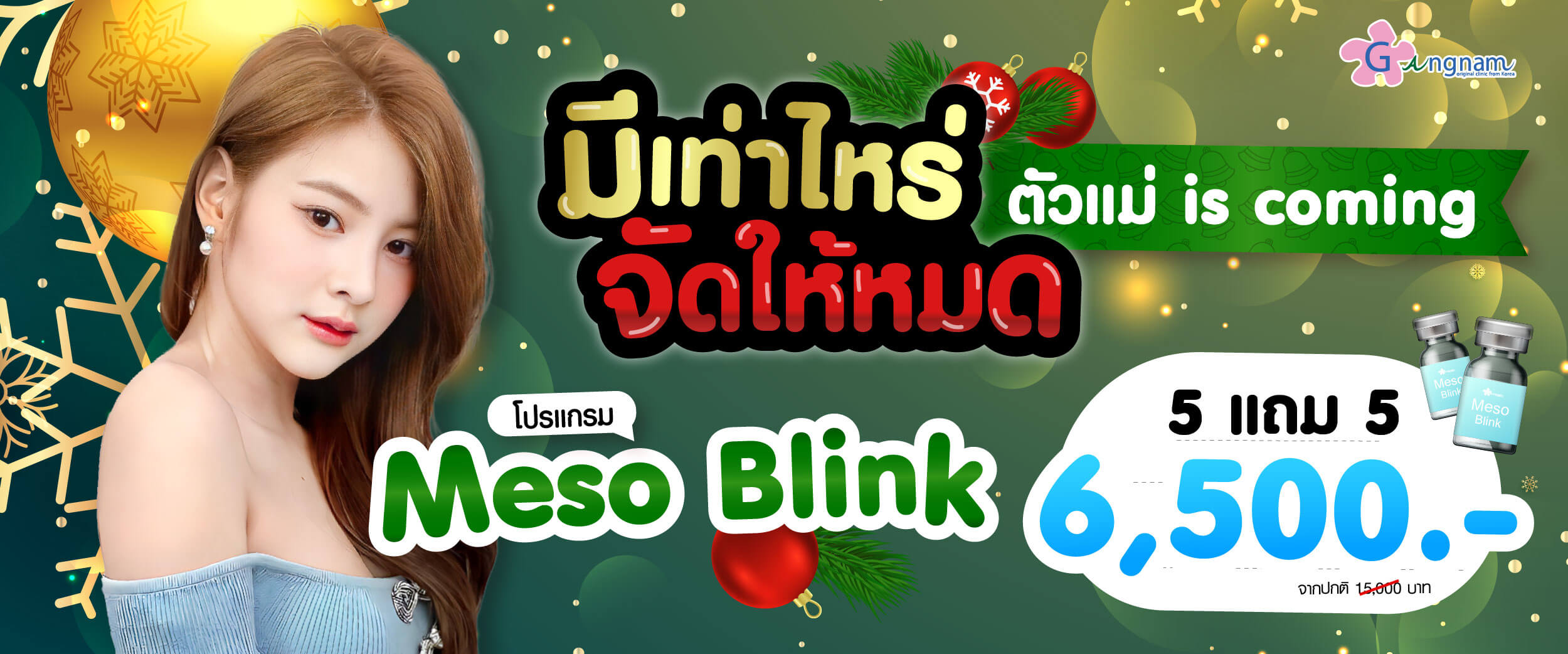 โปรmesoblink5แถม5