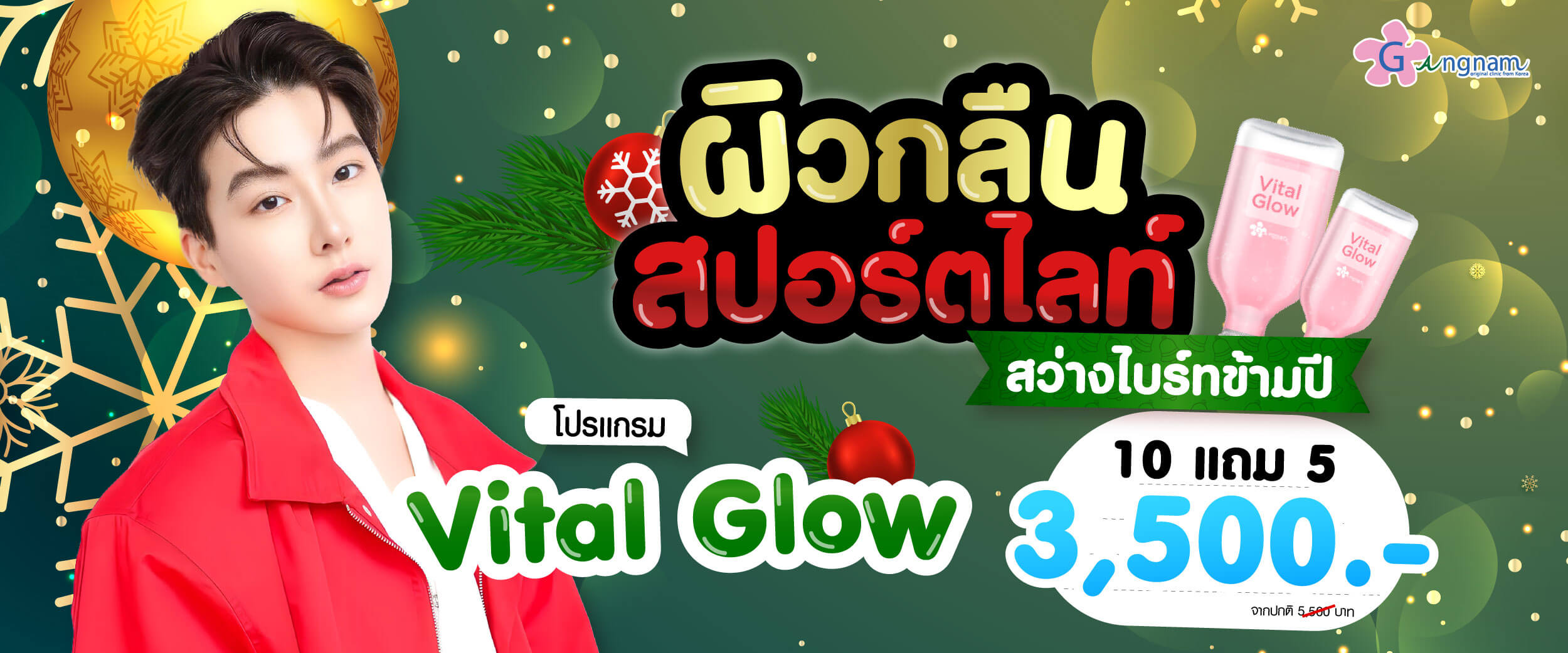 โปรvitalglow