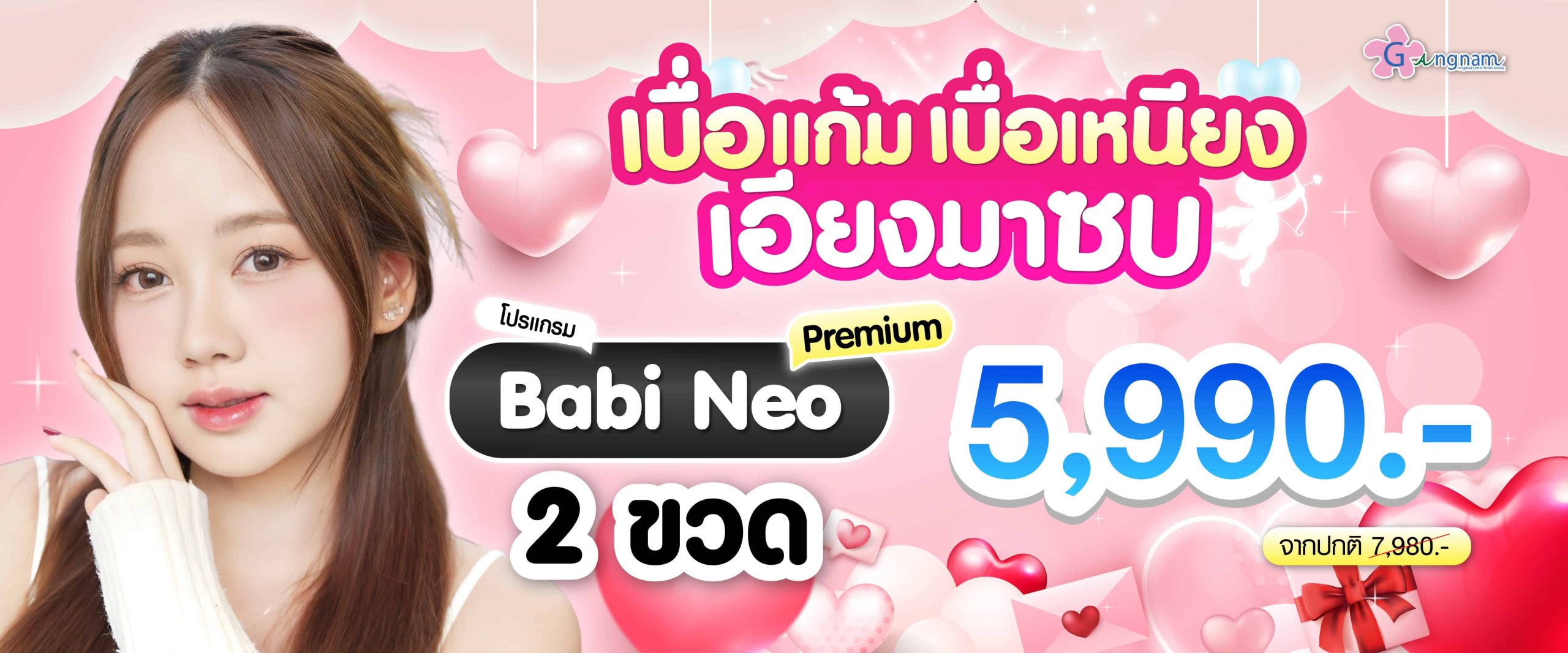 โปรโมชั่น babi neo