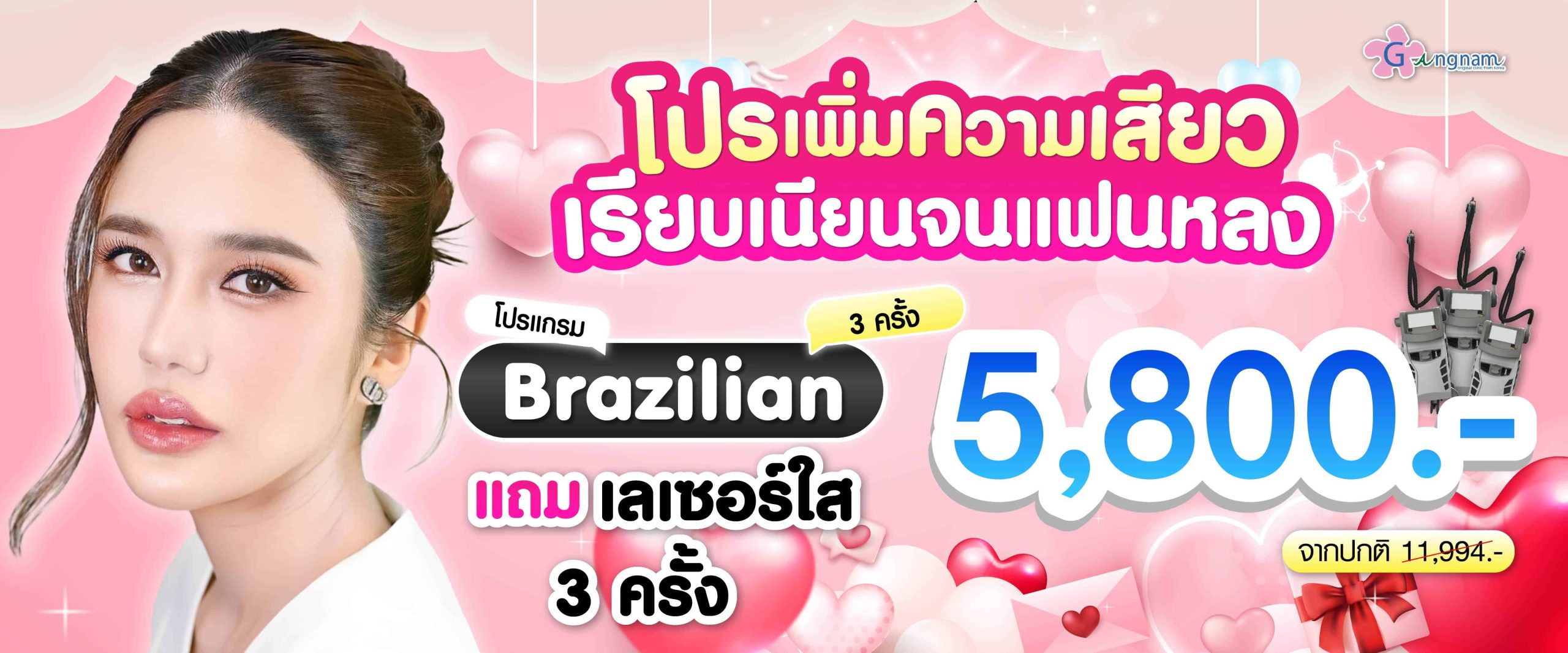 โปรโมชั่น brazilian