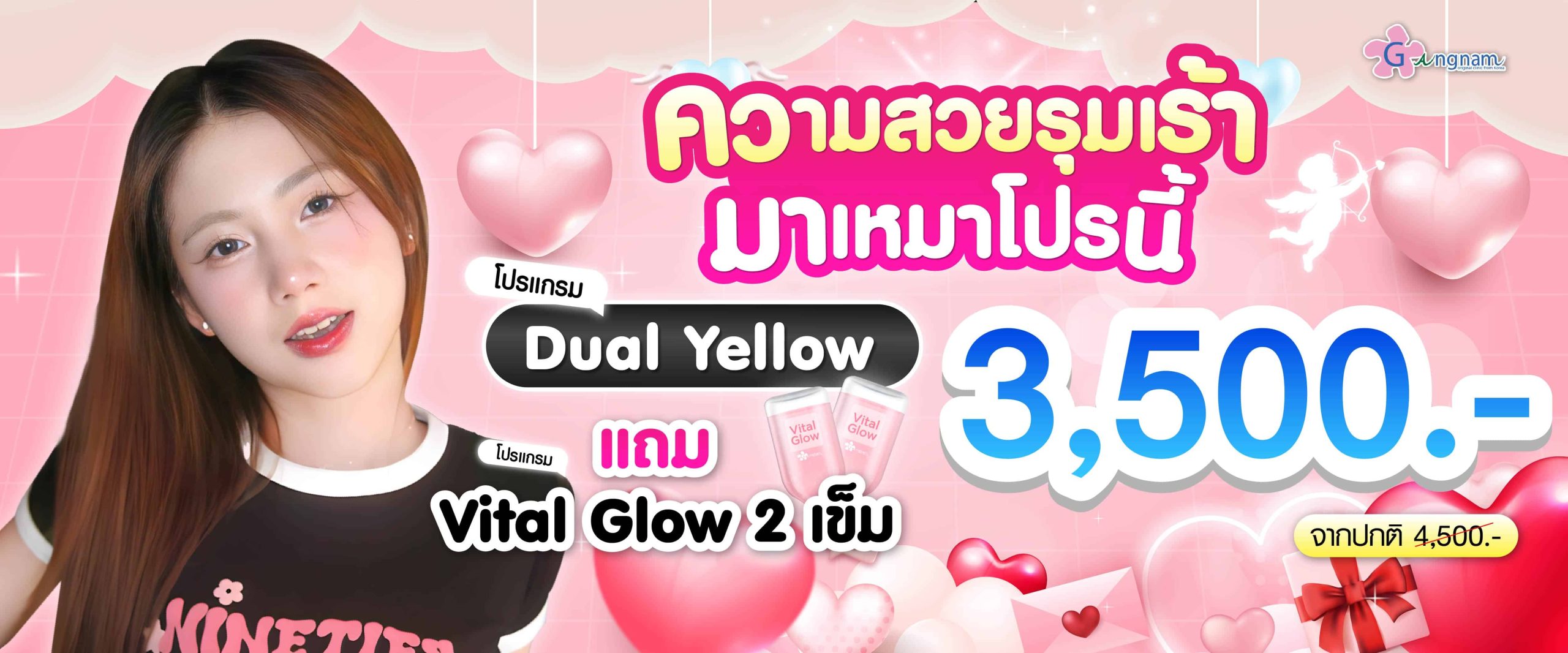 โปรโมชั่น dualyellow แถม vitalglow