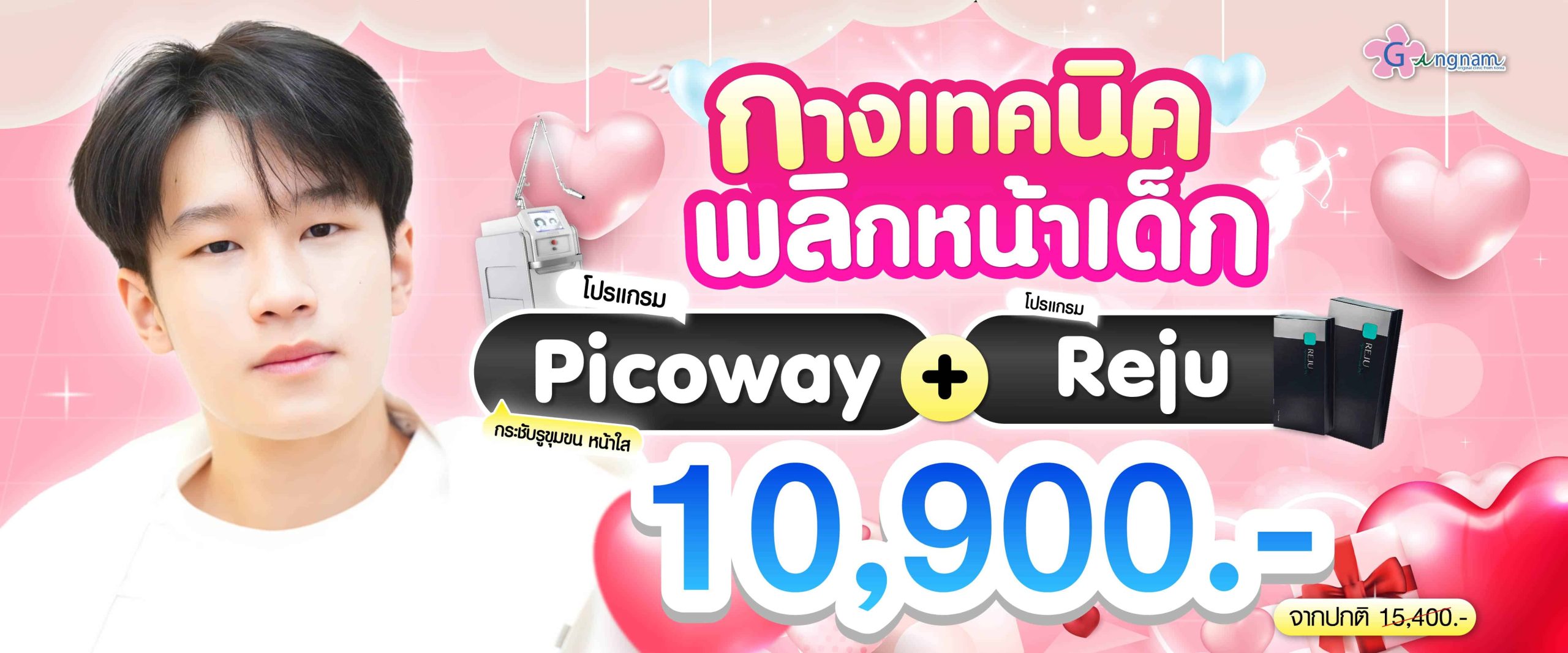 โปรโมชั่น picowayกับreju