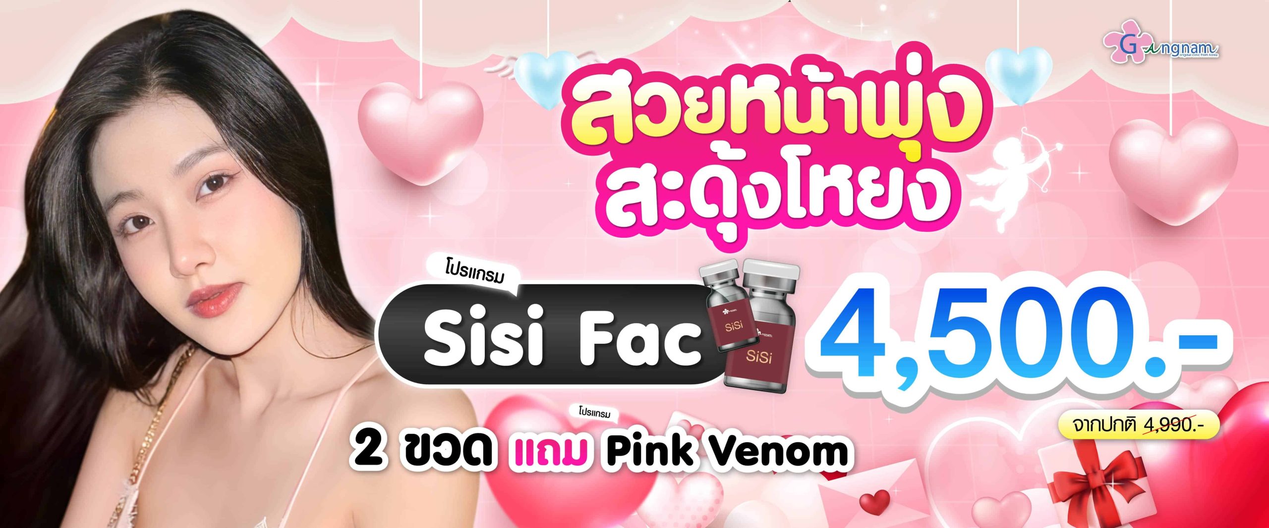 โปรโมชั่น sisi fac